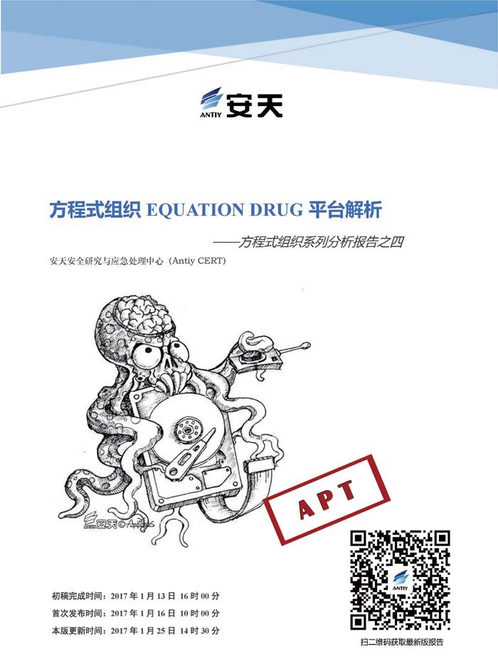 方程式组织EQUATION DRUG平台解析(方程式系列报告之四)