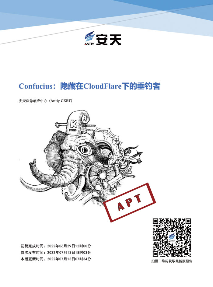 Confucius：隐藏在CloudFlare下的垂钓者